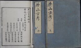 牛山方考