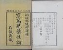 ●篤児薬性論　　　　    十五巻五冊揃