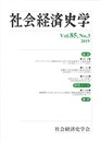 社会経済史学 2019年 11月号　ブランデンブルク農村社会における社会紛争と土地所有権