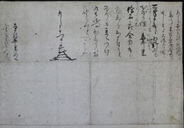 細川忠利書状