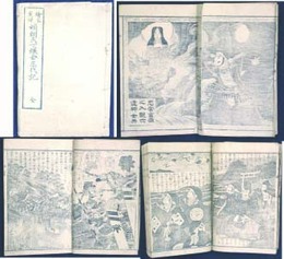 絵本実録頼朝天下鎌倉三代記