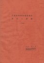 久留米地域地場産業の現状と課題　上