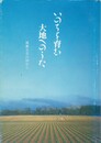 第５回いのちを育む大地へのうた「短歌賞」