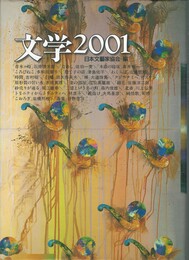 文学 2001