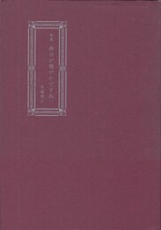 西日が穏やかですね　歌集
