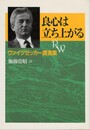 良心は立ち上がる　ヴァイツゼッカー講演集