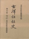 玄洋社社史
