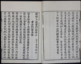 頓悟入道要門論