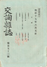 交詢雑誌　１５３号