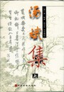 湯斌集　上・下