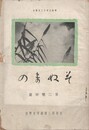 みぬまの　２号