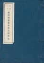 昭和６年福岡県通常県会決議録