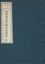 昭和５年福岡県通常県会決議録