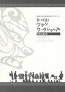影絵劇ワヤンワークショップドキュメント　沖縄県立現代美術館(仮称)教育普及プレイベント