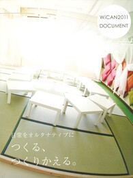 日常をオルタナティブにつくる、つくりかえる。　千葉アートネットワーク・プロジェクト