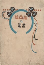 福岡県の産業