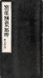 芦屋榑桑?痕