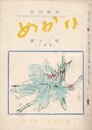 めかり　１２号　俳句雑誌