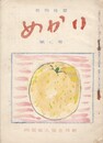 めかり　０７号　俳句雑誌