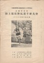 全国実業団陸上競技対抗選手権大会