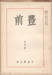 豊前　第４号
