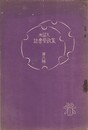 久留米家政学会誌　　８