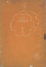 久留米家政学会誌　１０