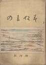 みぬまの　創刊号