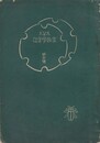 久留米家政学会誌　　３