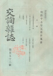 交詢雑誌　１５２号