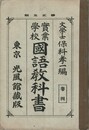 実業学校国語教科書　４