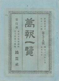 万報一覧　７９号