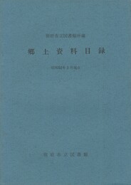 別府市立図書館所蔵郷土資料目録　