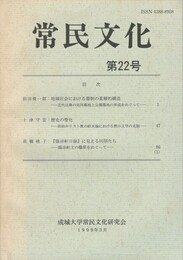 常民文化　第２２号
