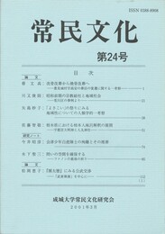 常民文化　第２４号