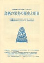 鳥栖の栄光の歴史と明日