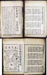 新刊音釋校正標類蒙求