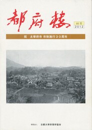 都府楼　４４号