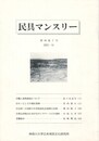 民具マンスリー　通巻427　36巻0号7　職人巻物調査について