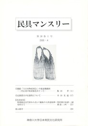 民具マンスリー　通巻445　38巻01号　