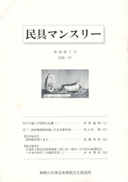 民具マンスリー　通巻451　38巻07号　
