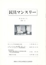 民具マンスリー　通巻453　38巻09号　