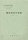 地域地質研究報告　磯浜地域の地質