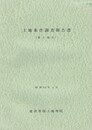 土地条件調査報告書　富士地区