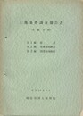 土地条件調査報告書　大阪平野