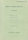 地盤沈下関連調査　埼玉東北部地区