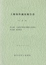 土地条件調査報告書 呉地域