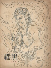 黒燿　１２号　８・９月合併号