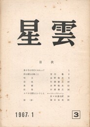 星雲　第３号
