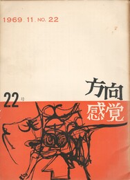 方向感覚 ２２号